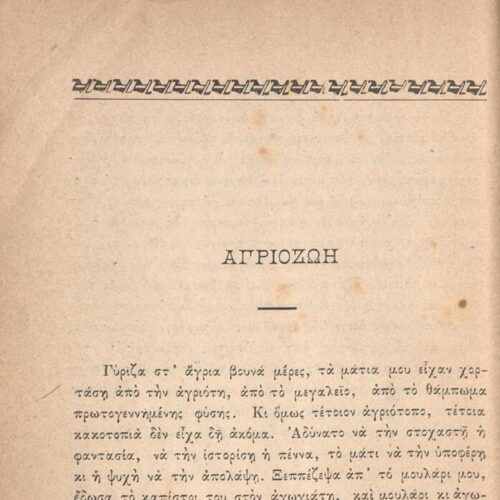 19 x 12,5 εκ. 127 σ. + 1 σ. χ.α., όπου στη σ. [1] ψευδότιτλος και κτητορική σφραγί